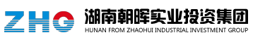 湖南朝暉投資管理集團(tuán)有限公司